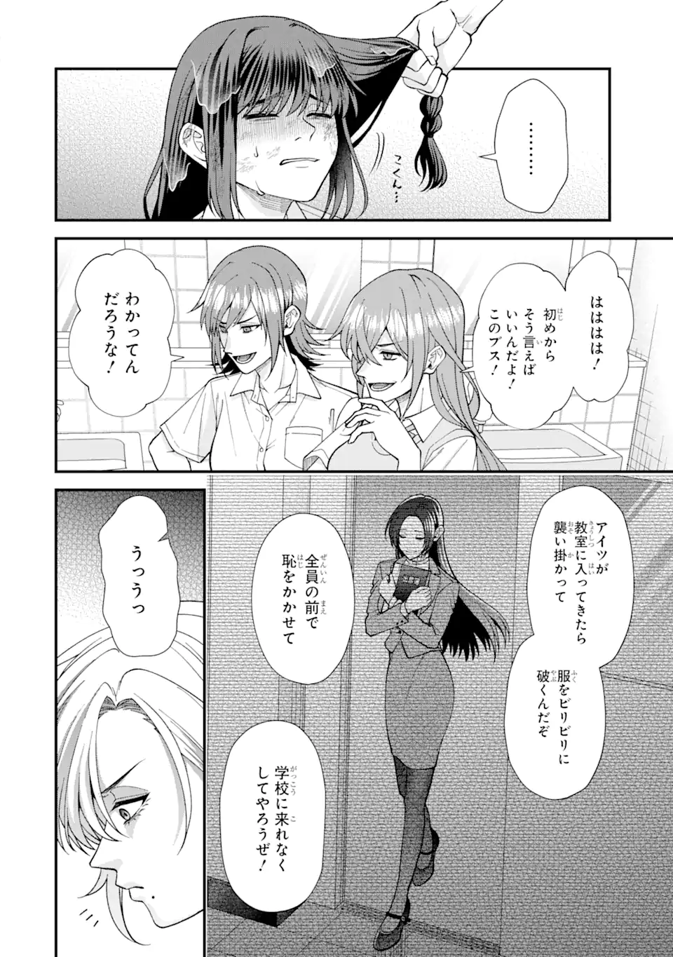 Ijime no Shikaeshi wa Sensei ni wo Makase - Chapter 2.1 - Page 6